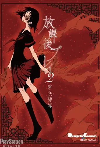 Gambar Cover Manga Houkago Play 2