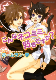 Sampul Manga Konna Nekomimi, Suki desu ka?