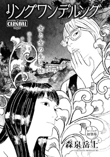 Gambar Cover Manga Ringwanderung