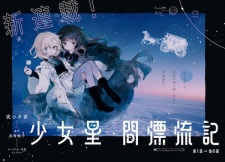 Gambar Manga Shoujo Seikan Hyouryuuki