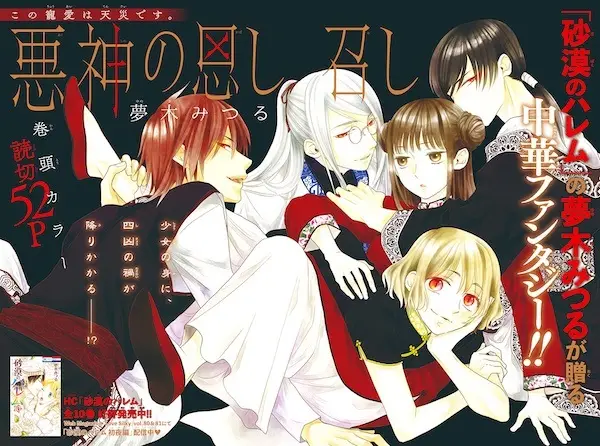 Gambar Cover Manga Akushin no Oboshimeshi