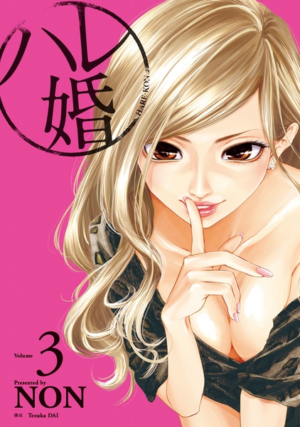 Manga image Hare-Kon.