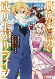 Sampul Manga Kizoku-ke Sannan no Nariagari Life: Umarete Sugu ni Jingai Nintei sareta Shounen wa Isekai wo Mankitsu suru