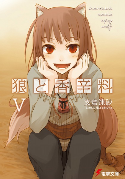 Manga image Ookami to Koushinryou