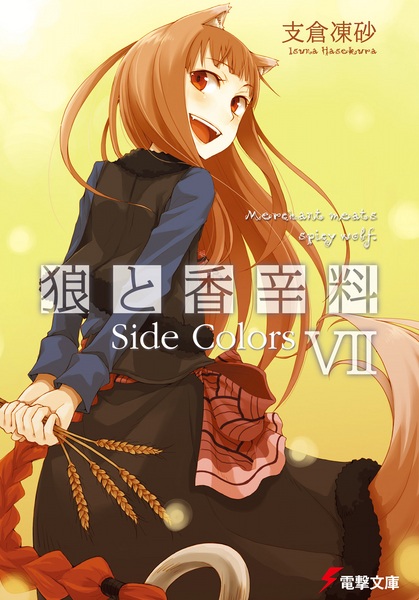 Manga image Ookami to Koushinryou