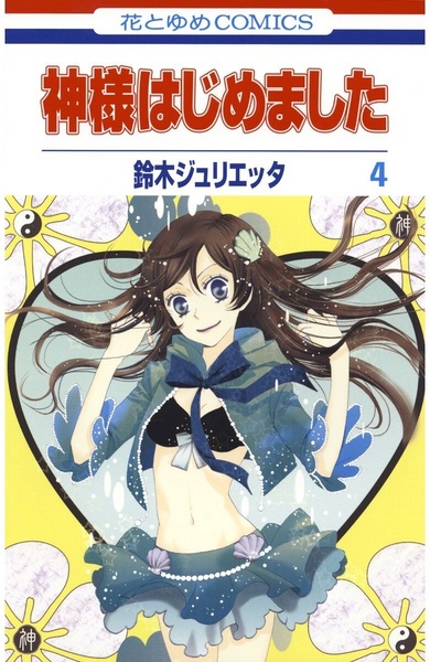 Manga image Kamisama Hajimemashita