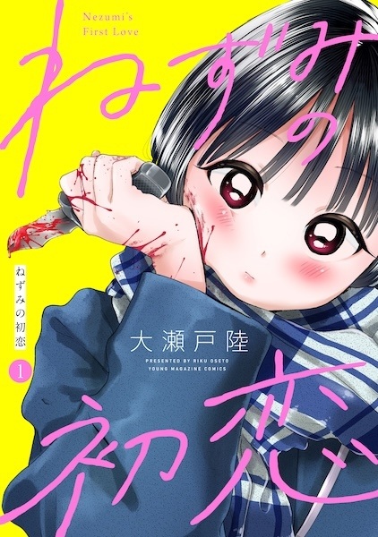 Manga image Nezumi no Hatsukoi