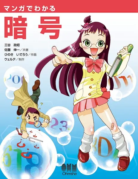 Cover Manga: Manga de Wakaru Angou