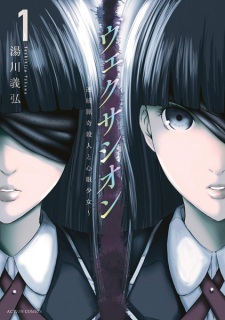 Sampul Manga Vexations: Renzoku Ryouki Satsujin to Shingan Shoujo