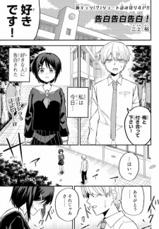 Sampul Manga Kokuhaku Kokuhaku Kokuhaku!