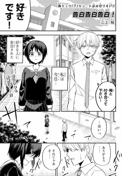 Gambar Cover Manga Kokuhaku Kokuhaku Kokuhaku!