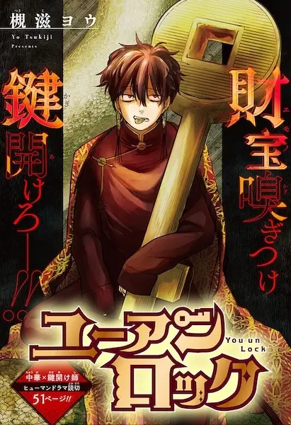 Gambar Cover Manga You Unlock