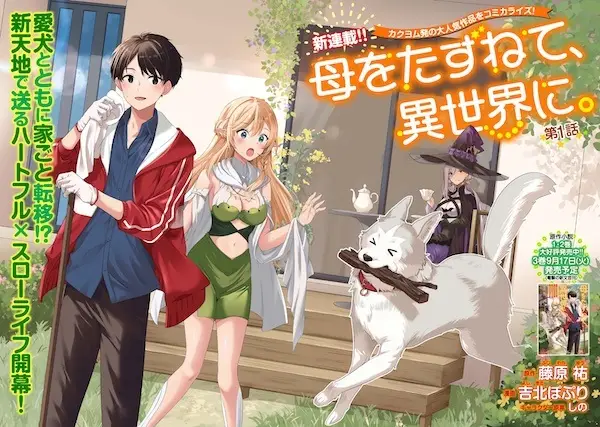 Gambar Cover Manga Haha wo Tazunete, Isekai ni.