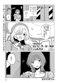 Sampul Manga Elevator Girl wa Koko ni Iru
