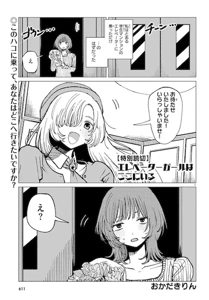 Gambar Cover Manga Elevator Girl wa Koko ni Iru
