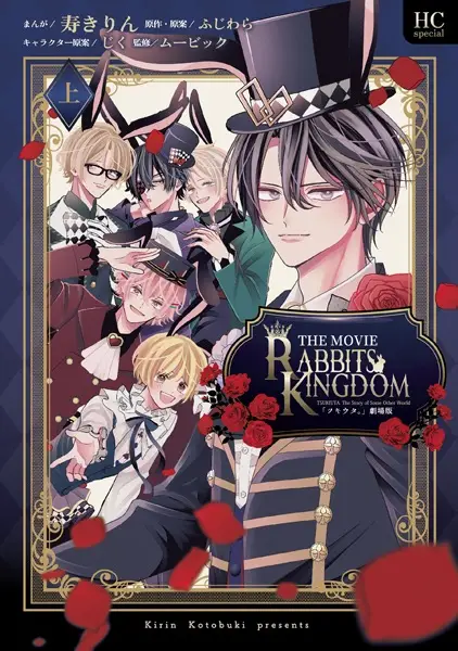 Gambar Cover Manga "Tsukiuta." Gekijouban: Rabbits Kingdom the Movie