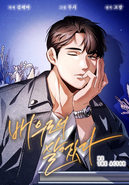 Manga image To Be an Actor