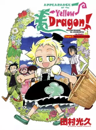 Gambar Cover Manga Yellow Dragon ga Arawareta!