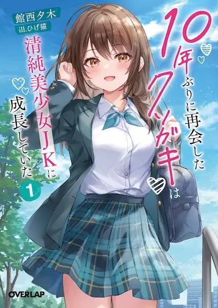 Gambar Cover Manga 10-nenburi ni Saikai shita Kusogaki wa Seijun Bishoujo JK ni Seichou shiteita