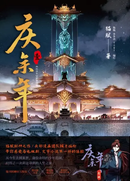 Cover Manga: Qing Yu Nian