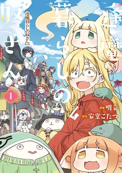 Gambar Cover Manga Oumagurashi no Yakko-san