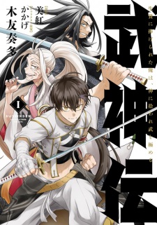 Sampul Manga Bushinden: Ikenie ni Sasagerareta Ore wa, Kami ni Hiroware Bu wo Kiwameru