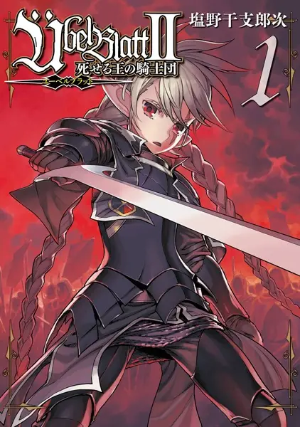 Gambar Cover Manga Übel Blatt II: Shiseru Ou no Kishidan