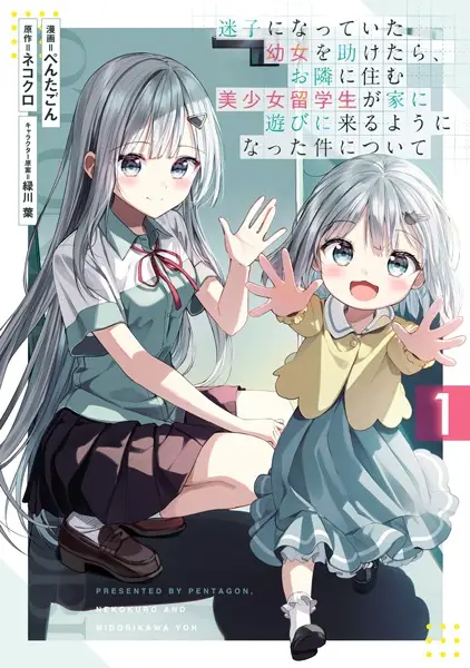 Cover Manga: Maigo ni Natteita Youjo wo Tasuketara, Otonari ni Sumu Bishoujo Ryuugakusei ga Ie ni Asobi ni Kuru you ni Natta Ken ni Tsuite