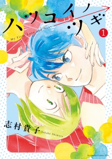 Sampul Manga Hatsukoi no Tsugi