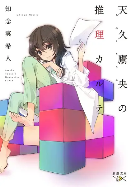 Cover Manga: Ameku Takao Series