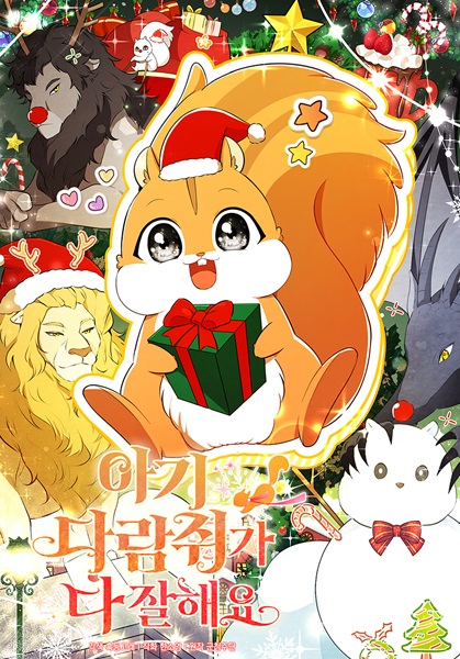 Manga image Talented Baby Squirrel