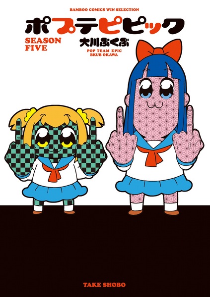 Manga image Poputepipikku