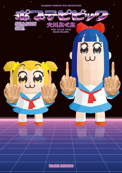 Manga image Poputepipikku
