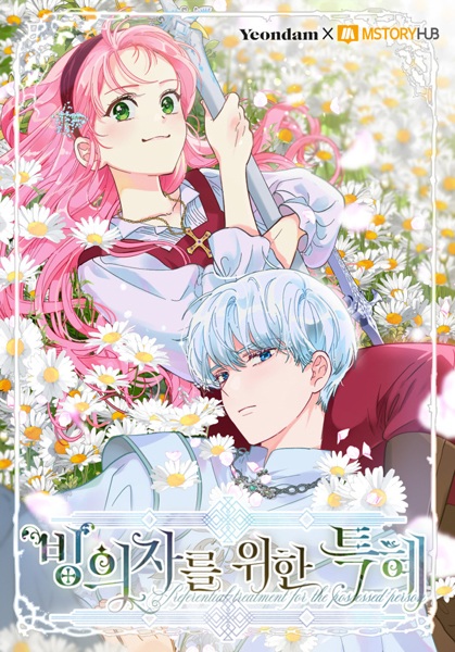 Manga image The Perks of Being an S-Class Heroine