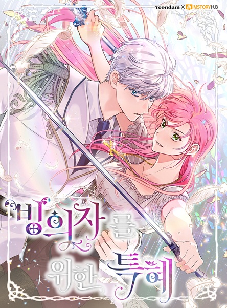 Manga image The Perks of Being an S-Class Heroine
