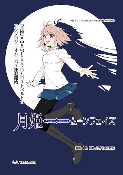 Gambar Manga Tsukihime: A Piece of Blue Glass Moon - Moon Phase