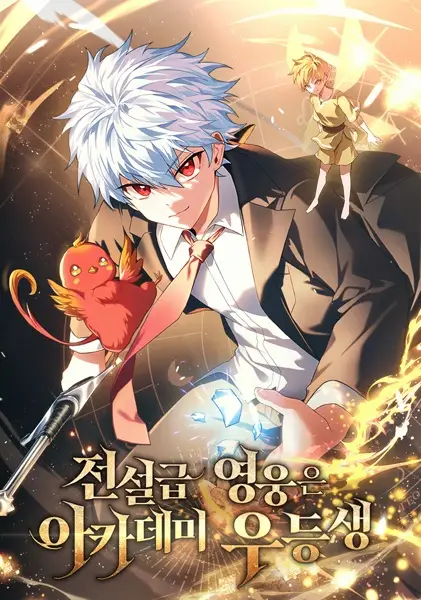 Gambar Cover Manga The Legendary Hero Is an Academy Honors Student