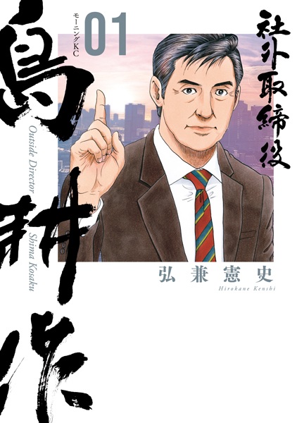 Gambar Cover Manga Shagai Torishimariyaku Shima Kousaku