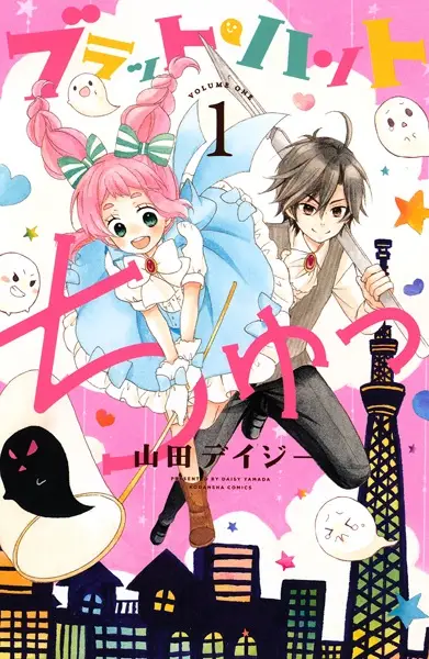 Gambar Cover Manga Brat Hunt Chu