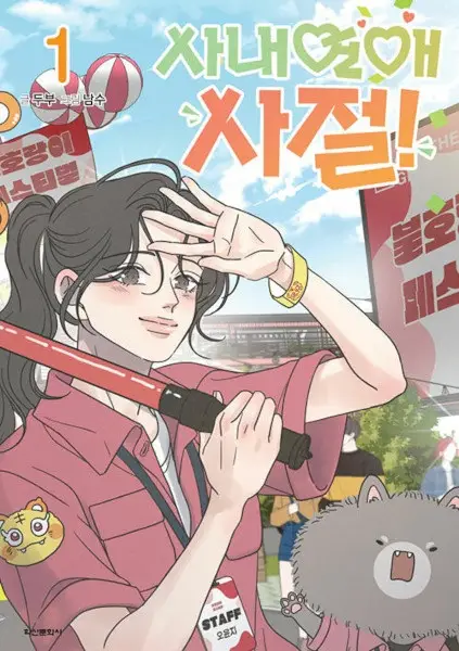 Gambar Cover Manga No Office Romance!