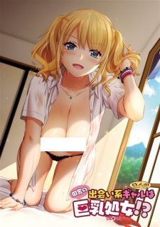 Sampul Manga Inaka no Deaikei Gal wa Kyonyuu Shojo!?