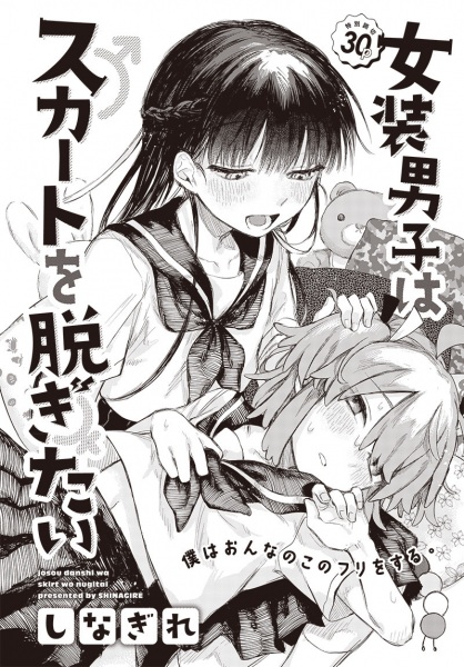 Gambar Cover Manga Josou Danshi wa Skirt wo Nugitai