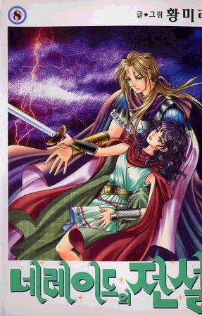 Manga image Legend of Nereid