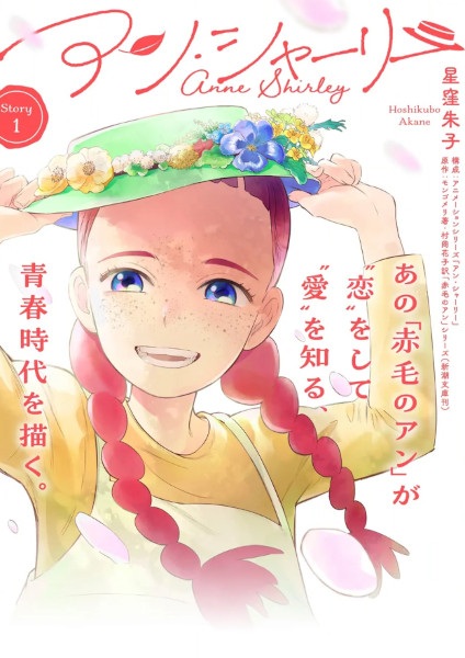 Manga image Anne Shirley