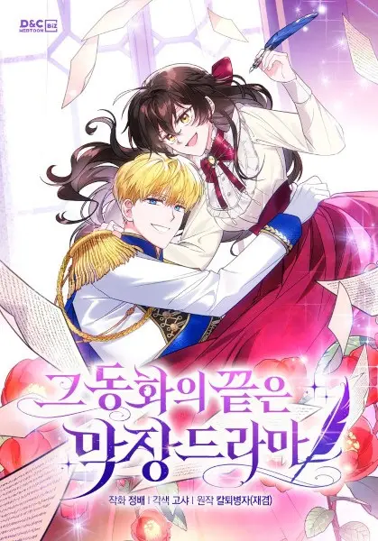 Gambar Cover Manga My Crazy Dramatic Fairy Tale