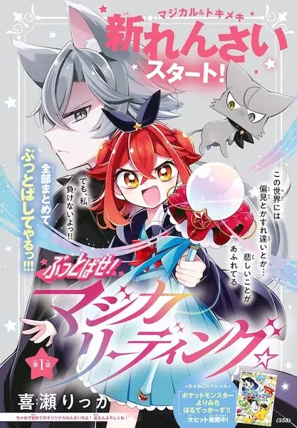 Gambar Cover Manga Buttobase! Magical Reading★