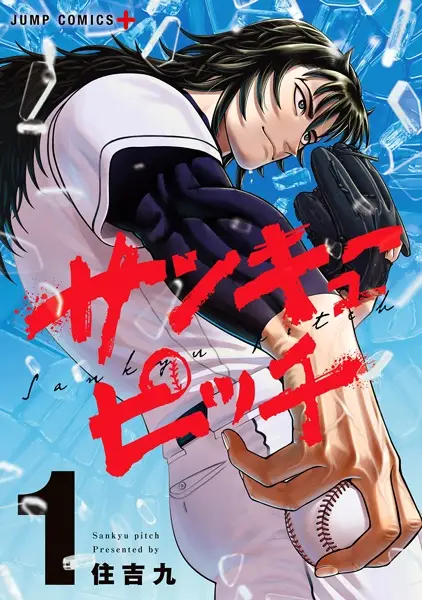 Gambar Cover Manga San-kyuu Pitch