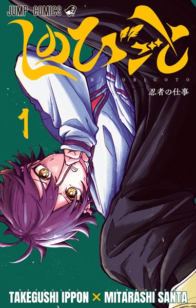 Gambar Cover Manga Shinobigoto