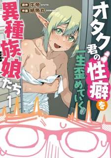 Sampul Manga Otaku-kun no Seiheki wo Isshou Yugameteiku Ishuzoku Musume-tachi