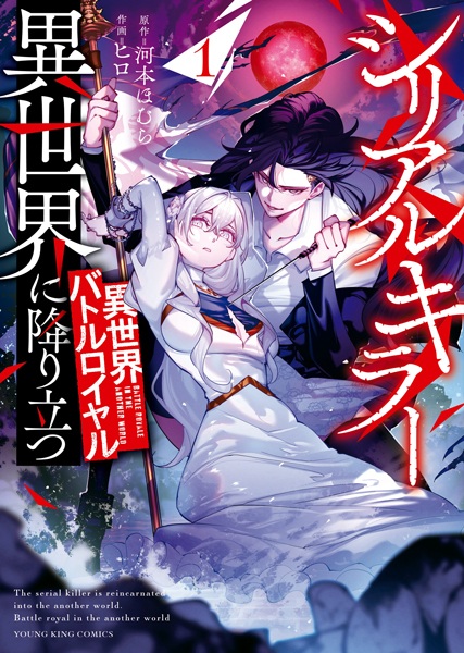 Gambar Cover Manga Serial Killer Isekai ni Oritatsu: Isekai Battle Royale